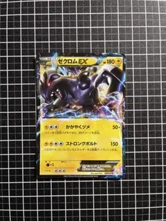 ゼクロム BW コンセプトパック「EXバトルブースト」 キラ 095/093