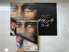 ダ・ヴィンチ・コード デラックスコレクターズエディション DVD
