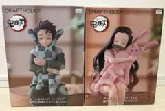 【箱無し配送】鬼滅の刃フィギュア2種セット