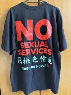 FR2 NO SEXUAL SERVICES Tシャツ ブラック L