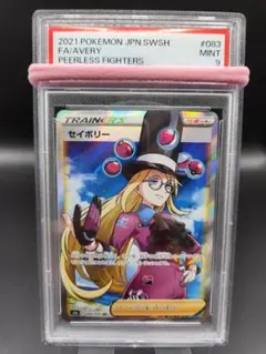早い者勝ち❗️セイボリーPSA10 SR S5a 双璧のファイター 083/070