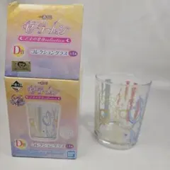 セーラームーン 一番くじ D賞 コレクショングラス 乙女の変身