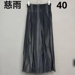 2026年最新】センソユニコ 慈雨 ロングスカートの人気アイテム - メルカリ