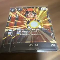 ドラゴンボールフュージョンワールド　パン:GT FB09-112 2枚　SR