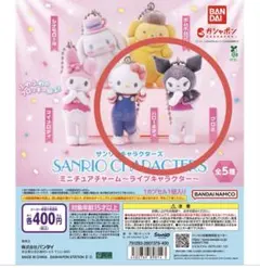 サンリオキャラクターズ　ミニチュアチャーム　ライブキャラクター　キティーとクロミ