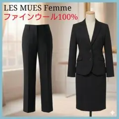 美品 レミュー 3点セット スーツ Super100's 黒 M 洗練シルエット