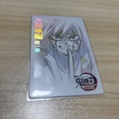 【メルカリ最安】ムービーチケット風コレクションカード 冨岡義勇 竈門炭治郎 鬼滅の刃 無限城 ムービーチケット風カード 冨岡義勇 ムビチケ風 映画