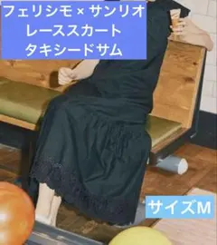 フェリシモ　felissimo スカラップ　スカート タキシードサムのサムネイル