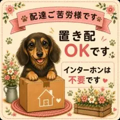 耐水ステッカー　置き配OK2 ダックスフンド　動物　犬　かわいい