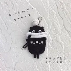 パクパクモンスター　リトルモンスター　キーケース　キーホルダー　あみぐるみ