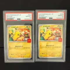 w*r様 PSA10 連番 マクドナルド プロモ ピカチュウ 020/M-P　②