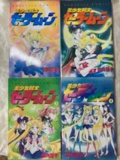 2026年最新】セーラームーン 1巻 初版の人気アイテム - メルカリ