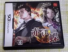 ニンテンドーDS 探偵 神宮寺三郎 DS 赤い蝶