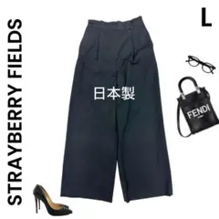 【STRAYBERRY FIELDS】ストロベリーフィールズ ワイドパンツ L