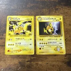 ポケモンカード　ライチュウ　マチスのライチュウ　旧裏　2枚セット