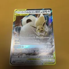 イーブイ＆カビゴンGX RR SM9 タッグボルト 066/095