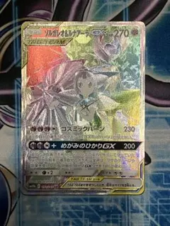 ソルガレオ　ルナアーラ　gx　UR　psa9セット PSA9鑑定済〕ソルガレオ＆ルナアーラGX【RR】{020/049}