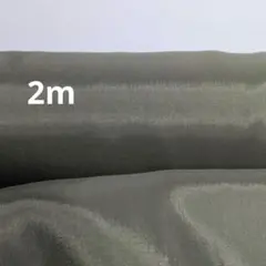 オリーブグリーン ☆裏地☆キュプラ　2m