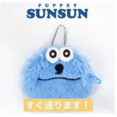 即納　サンキューマート パペットスンスン ダイカットポーチ カラビナ付き