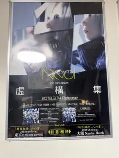 2025年最新】reol ポスターの人気アイテム - メルカリ