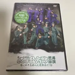 ミュージカル 忍たま乱太郎 第10弾 再演 DVD