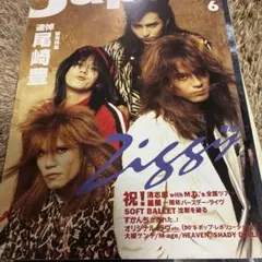 ZIGGY 6月号 尾崎豊特集