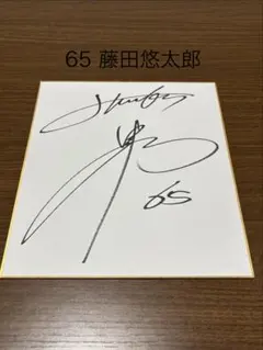 サッカー遠藤航選手サイン入り色紙 - メルカリ
