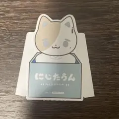 【にじストア5周年記念CP】特典ランダムダイカットポップスタンド 叶