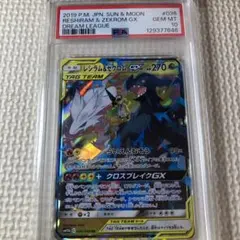 2026年最新】レシラム ゼクロム psa10の人気アイテム - メルカリ