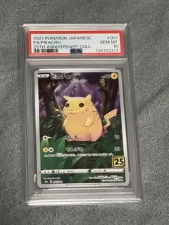 ピカチュウ S8a 25th PSA10