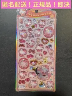 うるちゅる　ポップシール　ハローキティ ベイビーシリーズ　正規品　新品未使用