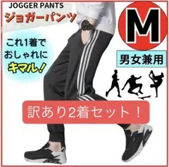ジョガーパンツ　ジャージ　M 細身　スリム　スキニー　ブラック黒　おしゃれ