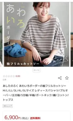 ソウルベリー　ボーダー　袖フリルのサムネイル