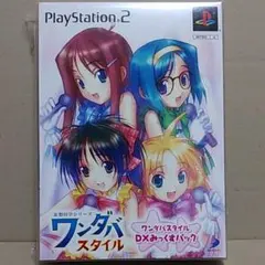 【未開封 PS2】ワンダバスタイル DXみっくすパック