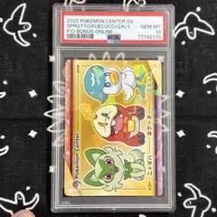 希少　psa10 2022 POKEMON CENTER SV 特典カード