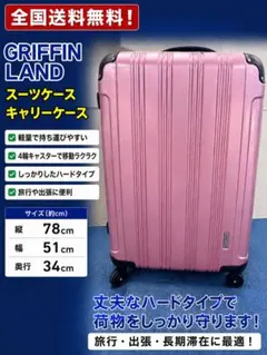 GRIFFIN LAND スーツケース キャリーケース ピンクのサムネイル