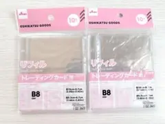 B8サイズ　トレーディングカード用リフィル　10枚×2セット ①