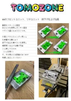 TOMOZONE ミニ四駆　Sツラビライザースペシャル TOMOZONE ツラビライザー スペシャル #mini4wd #ミニ四駆