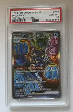 17) PSA10 イルカマン ex SAR 207/187