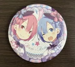 リゼロ 楽天コレクション ラム＆レム スタンド付きビッグ缶バッジ くじ