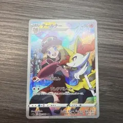 テールナー CHR S11a 白熱のアルカナ 069/068