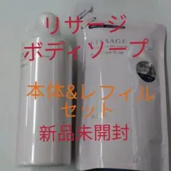 新品未開封！　リサージ 　ボディソープ 　本体　&　レフィル　2点セットのサムネイル