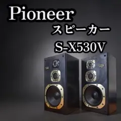 2026年最新】PIONEER S-X630Vの人気アイテム - メルカリ