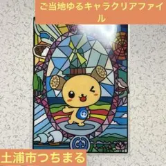 美品　ゆるキャラトレカ　つちまる　YC-319　茨城県　土浦市 ゆるキャラトレカ つちまる YC-319 茨城県 土浦市 トレカ レア