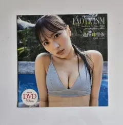逢田珠里依【EXOTICISM】DVD 51分 週刊プレイボーイ 特別付録