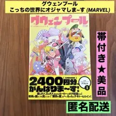 2025年最新】グウェンプール:さよならするのはつらいけど の人気