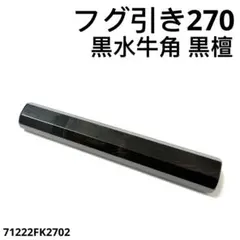 2026年最新】ふぐ引き包丁の人気アイテム - メルカリ