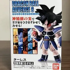 ドラゴンボール アドバージ8 ターレス フィギュア