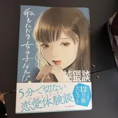 純猥談