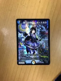 2025年最新】偽りの月インターステラの人気アイテム - メルカリ